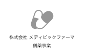 株式会社 メディビックファーマ創薬事業